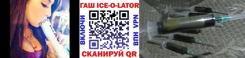 Гашиш ice o lator  Купить  Киселёвск 